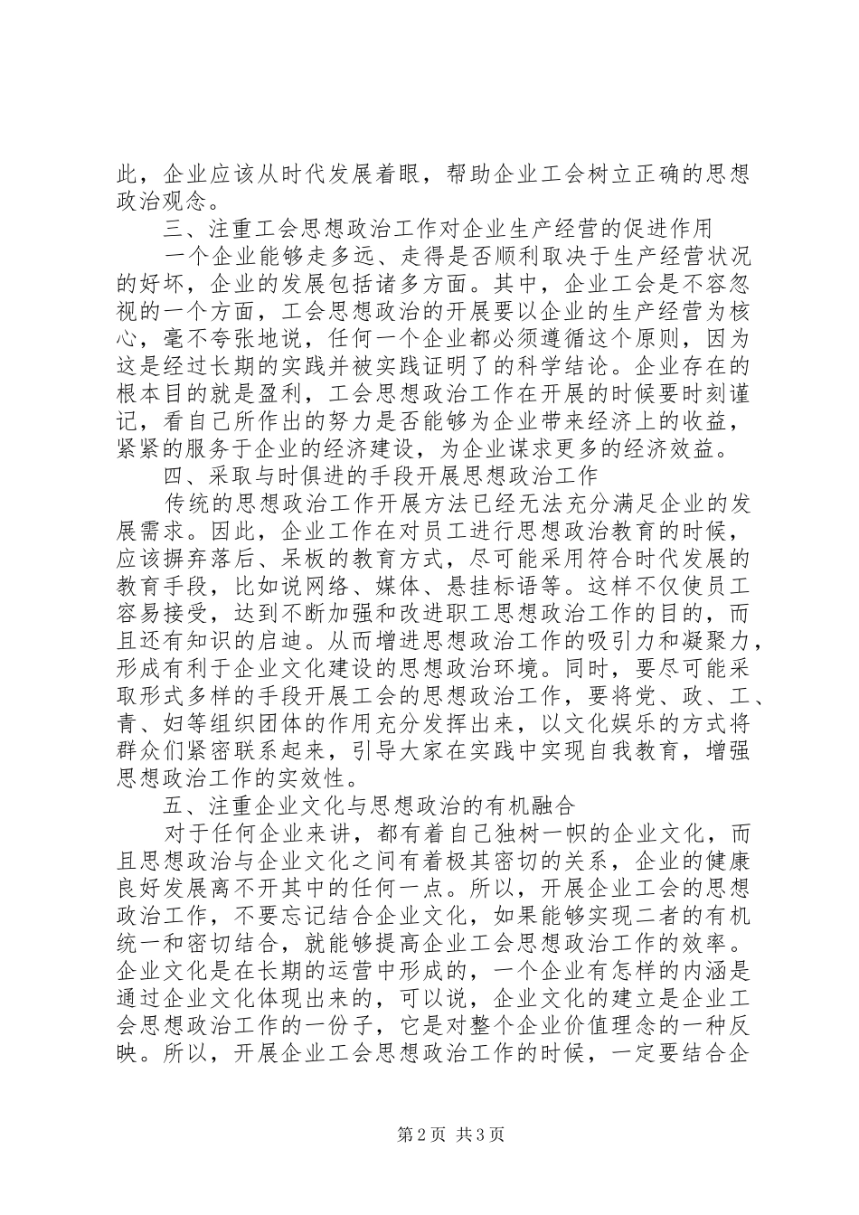 企业工会思想政治工作的方法和途径_第2页