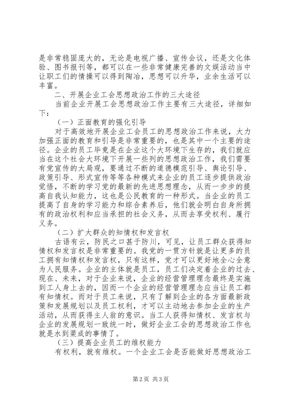 企业工会思想政治工作的优势和途径_第2页