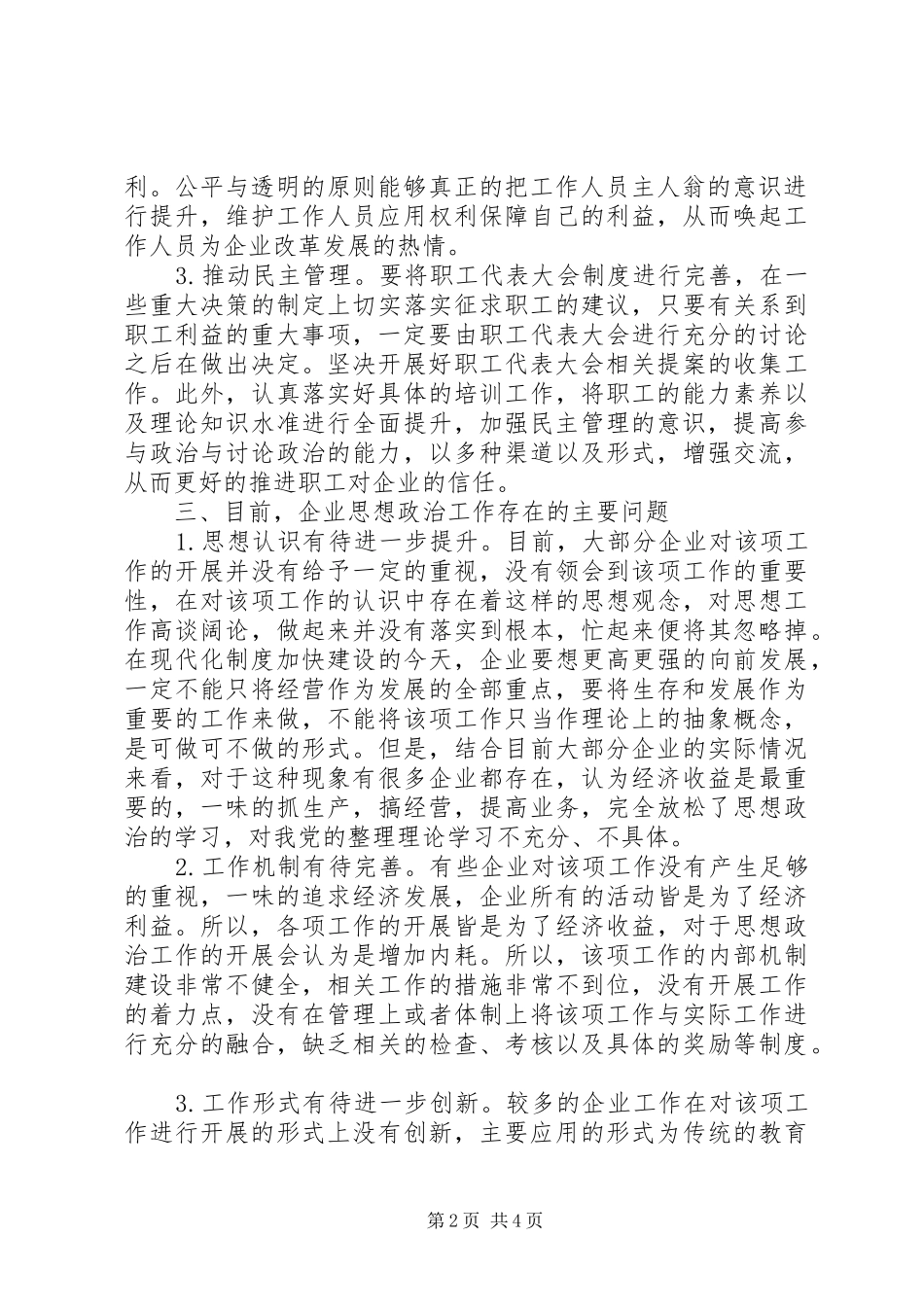 企业工会思想政治工作探索_第2页