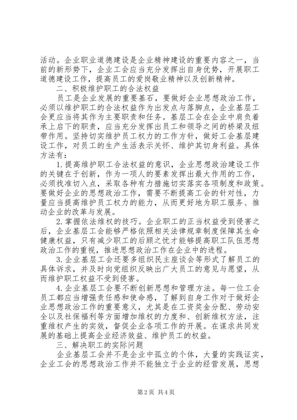 企业工会思想政治工作要创新工作载体_第2页