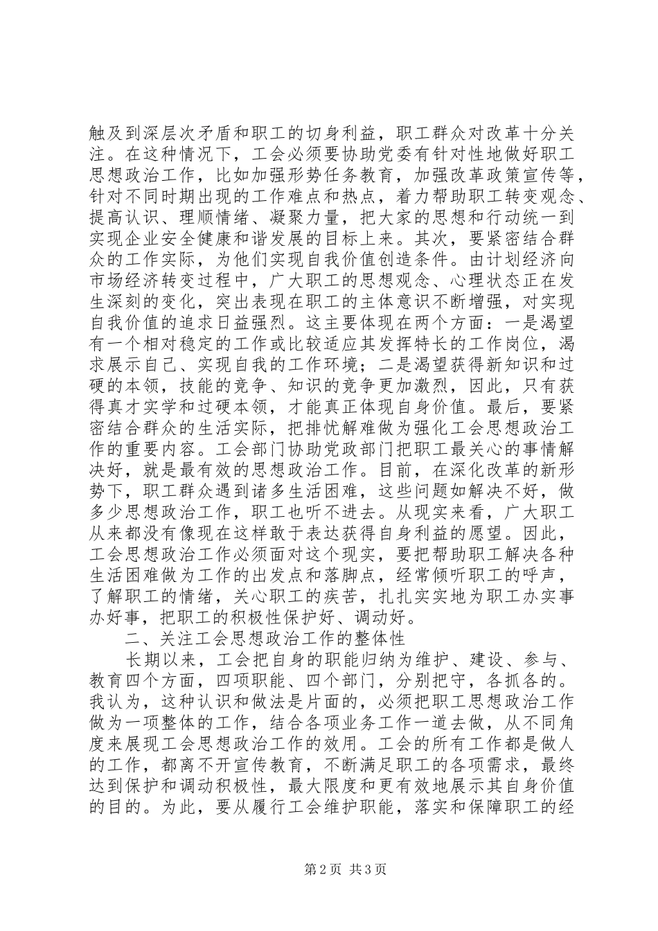 企业工会思想政治工作整体与实效原则_第2页