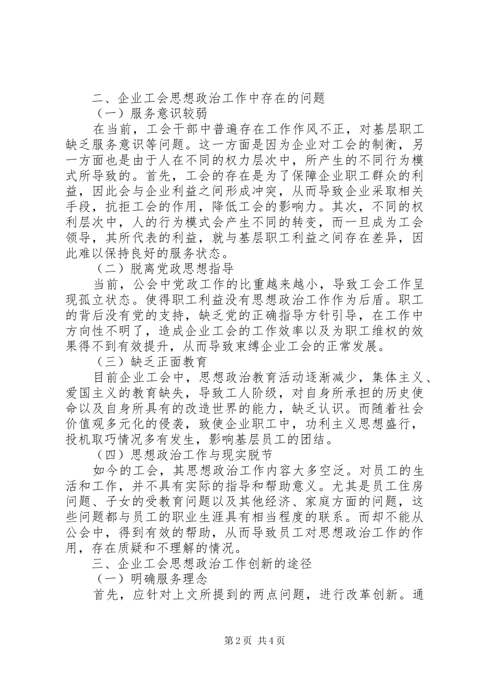 企业工会思想政治工作之我见_第2页