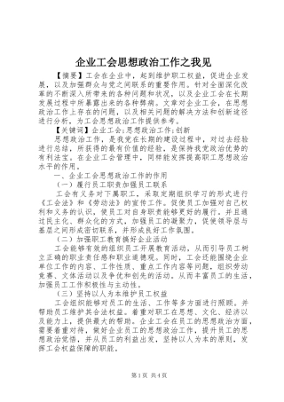 企业工会思想政治工作之我见