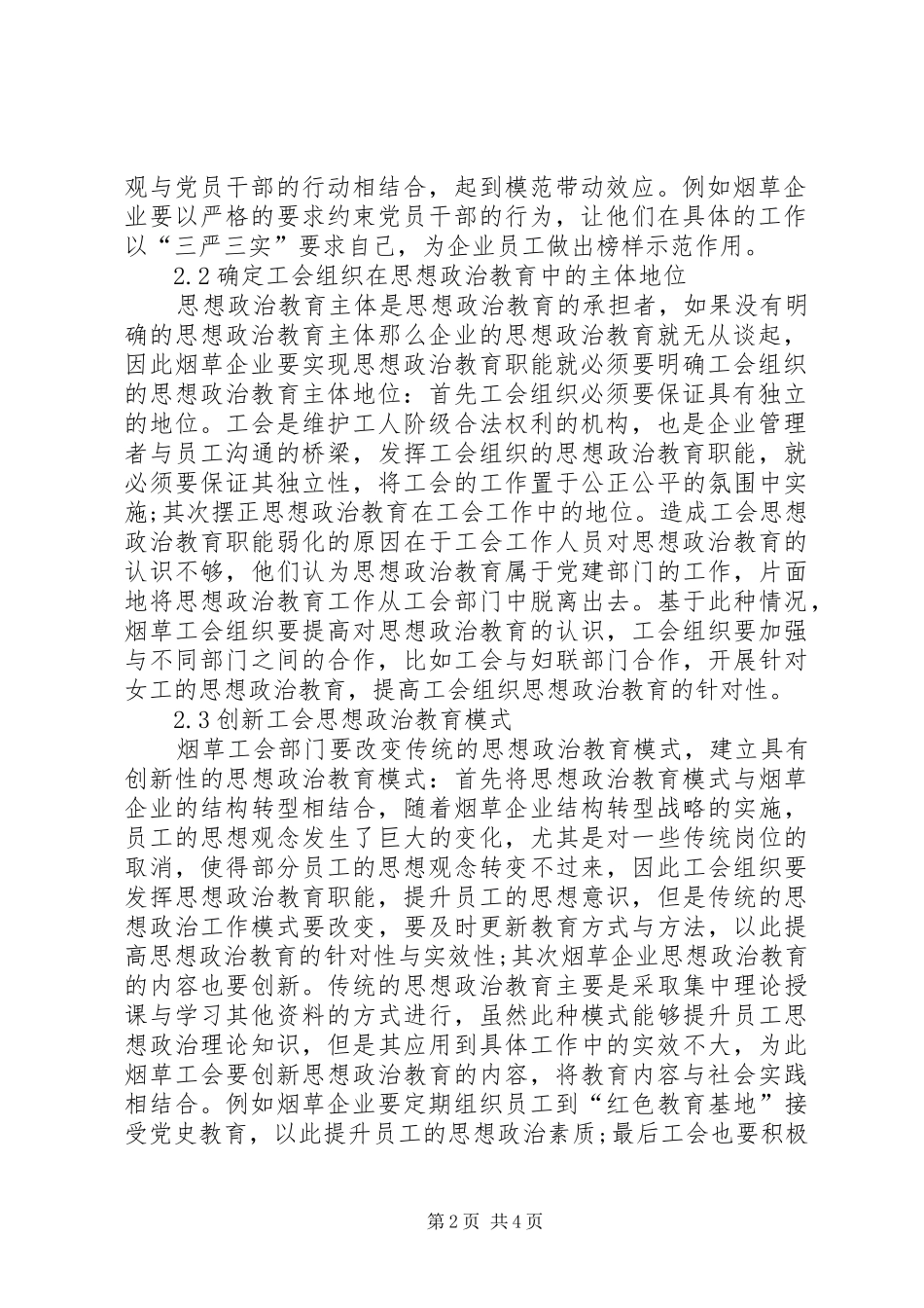 企业工会思想政治教育研究_第2页