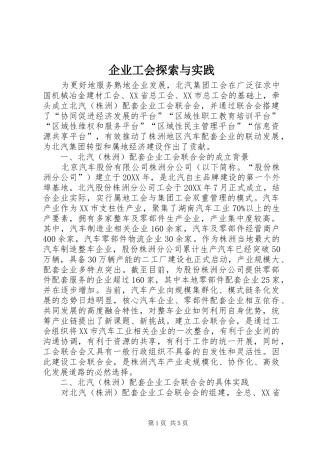 企业工会探索与实践