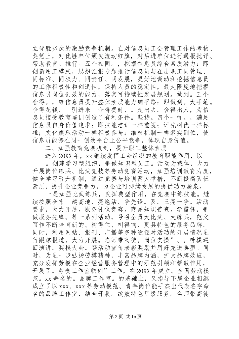 企业工会特色工作总结_第2页