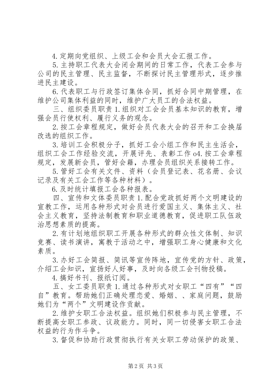 企业工会委员会工作制度_第2页