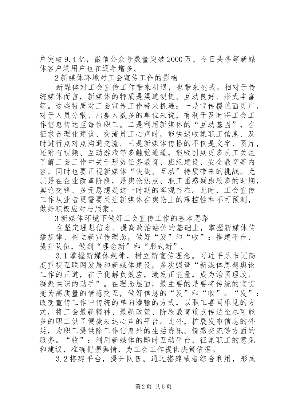 企业工会宣传工作思路与方法_第2页