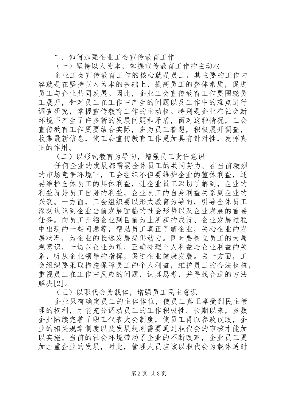企业工会宣传教育工作思考_第2页