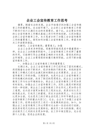 企业工会宣传教育工作思考