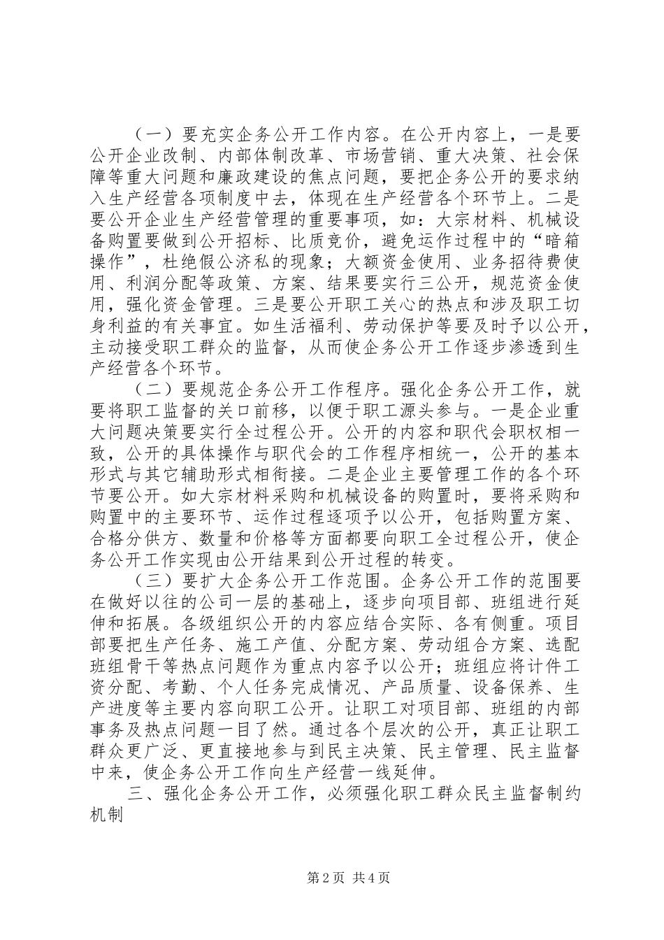 企业工会应如何强化企务公开工作_第2页