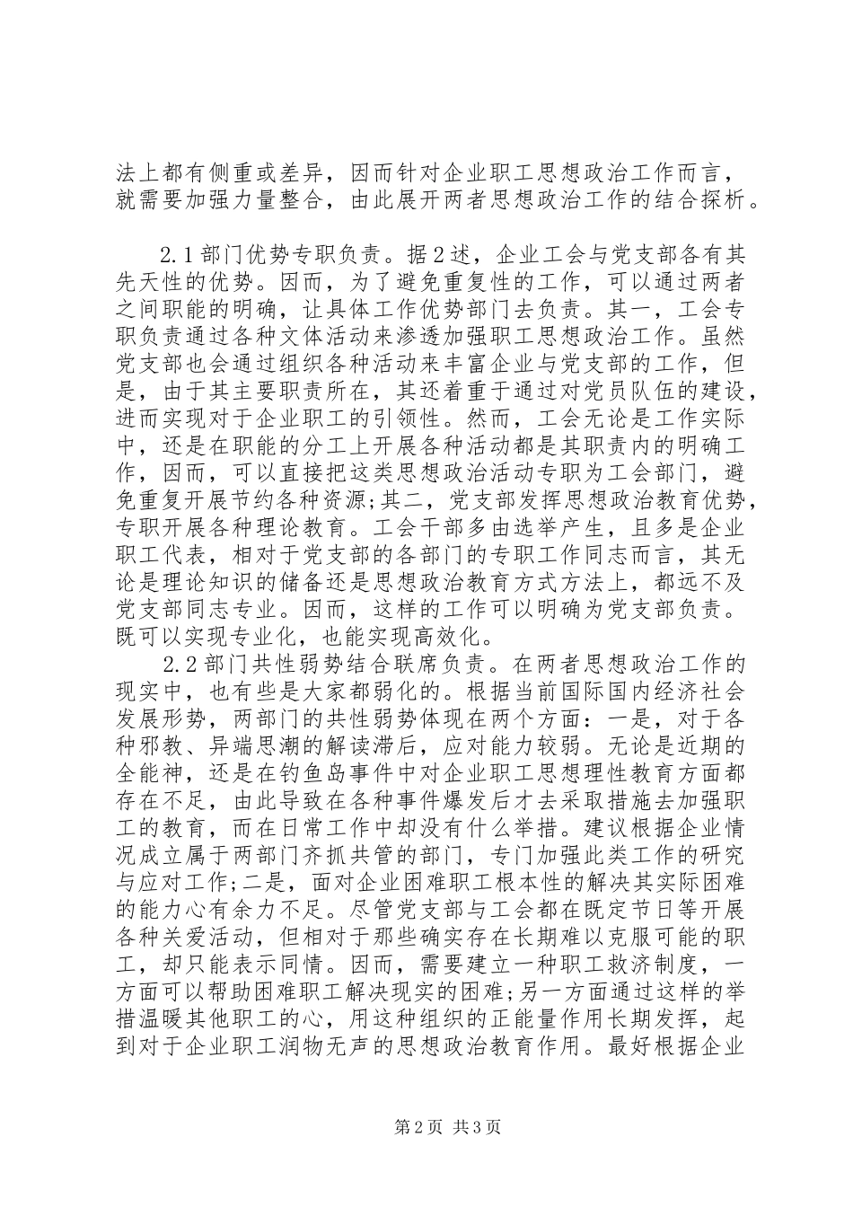 企业工会与党支部工作结合探析_第2页