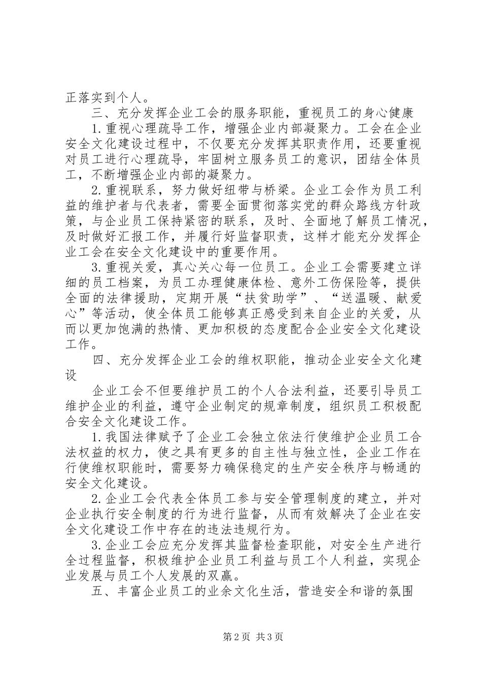 企业工会在安全文化建设中的作用_第2页