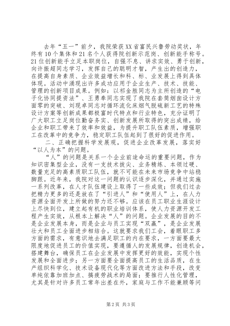 企业工会在保持职工队伍稳定中的作用_第2页