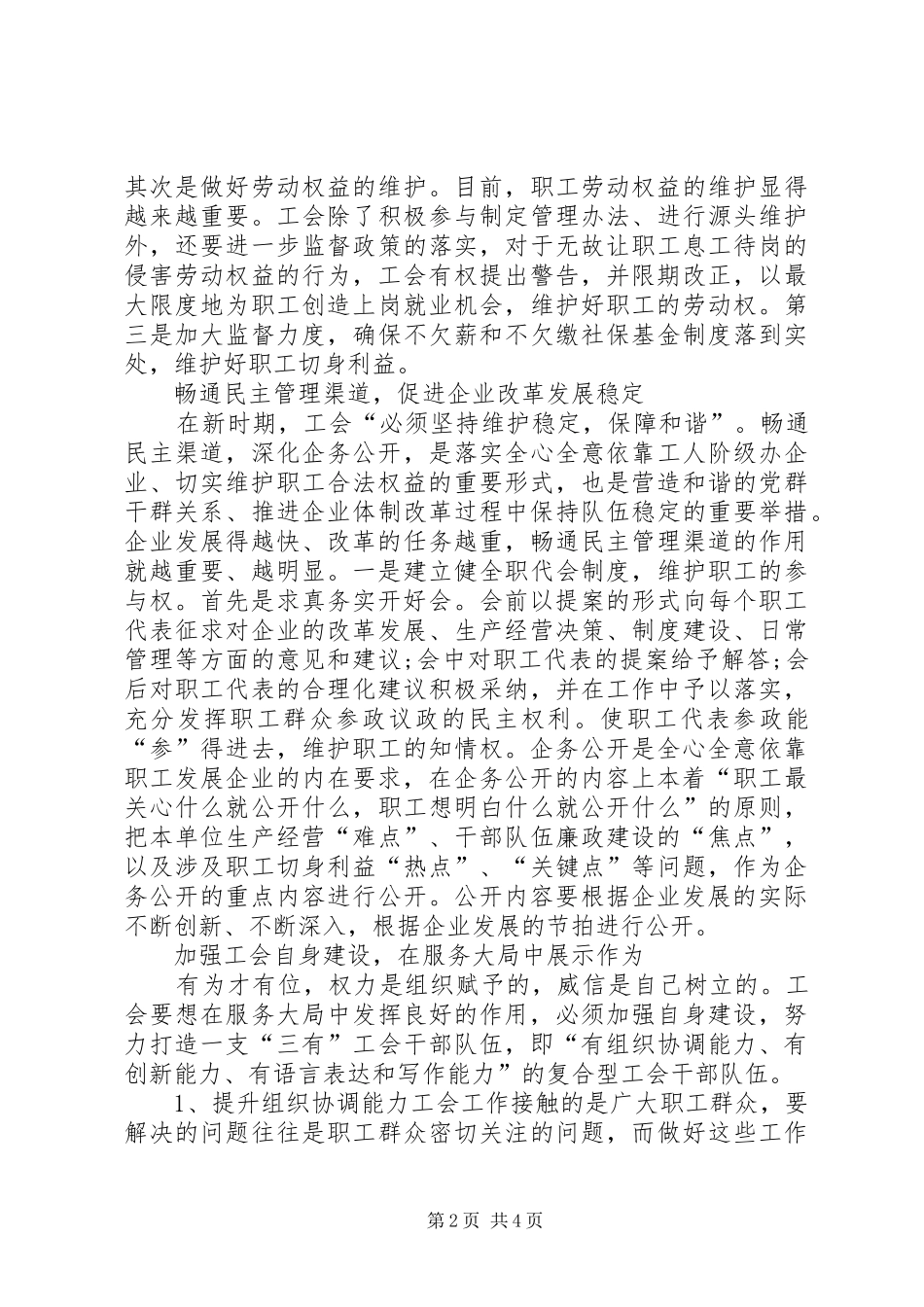 企业工会在和谐发展的用途_第2页
