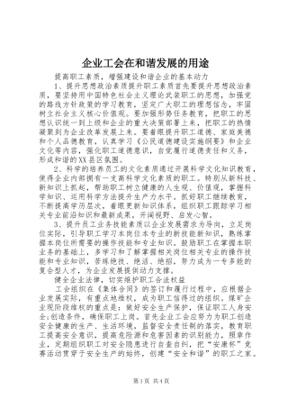 企业工会在和谐发展的用途