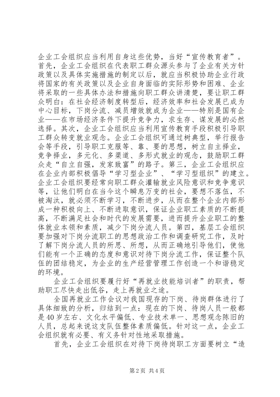 企业工会在再就业工作中的角色定位_第2页