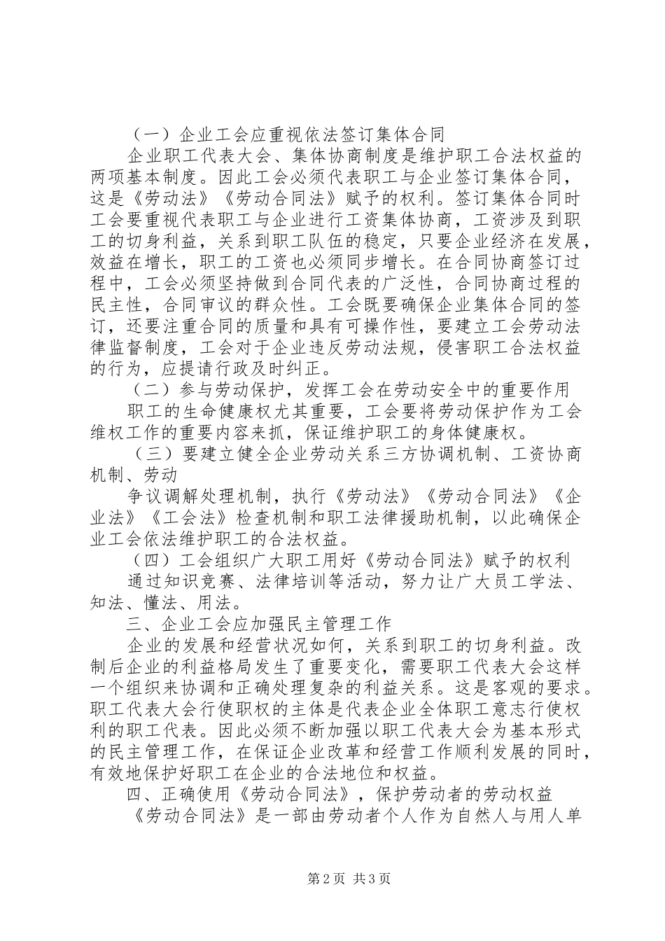 企业工会怎样构建和谐劳动关系_第2页
