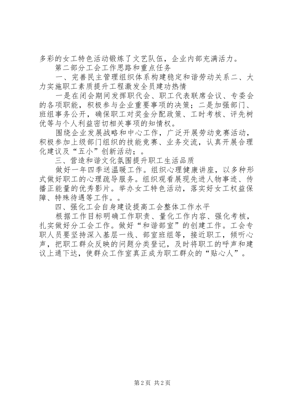 企业工会职代会报告_第2页