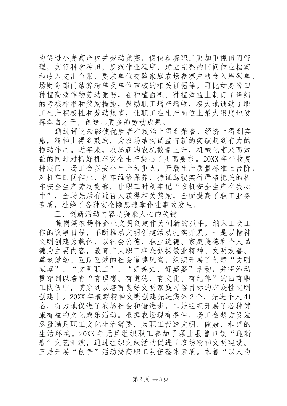 企业工会职能对思想工作发展的影响_第2页