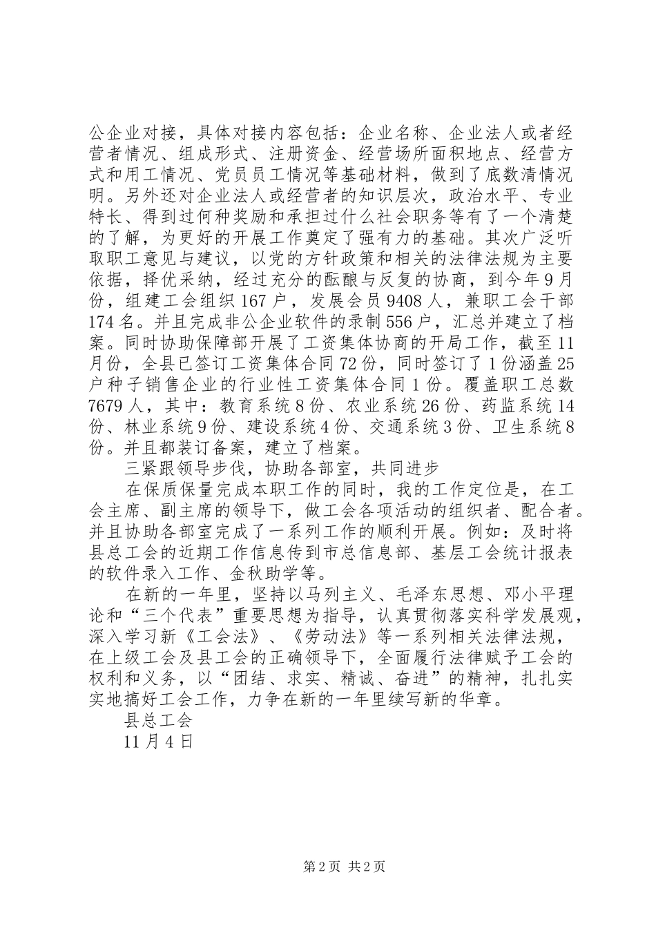 企业工会主席工作总结_第2页