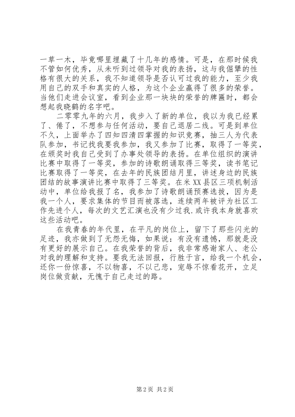 企业工会主席先进事迹材料_第2页