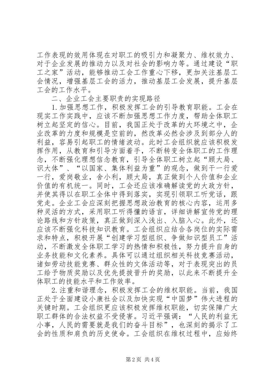 企业工会主要职责及实现路径_第2页