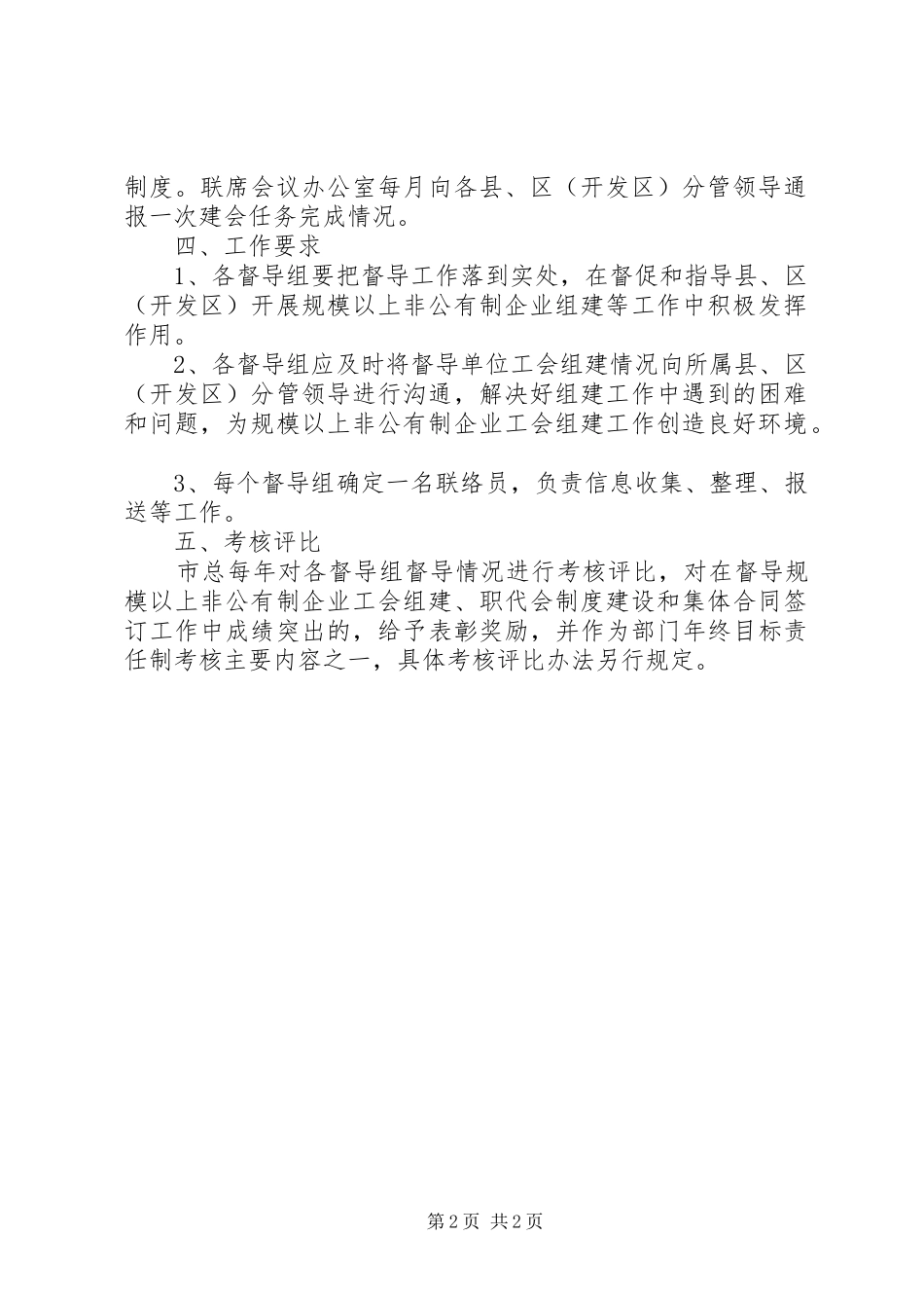 企业工会组建督导意见_第2页