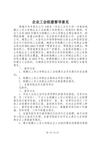 企业工会组建督导意见