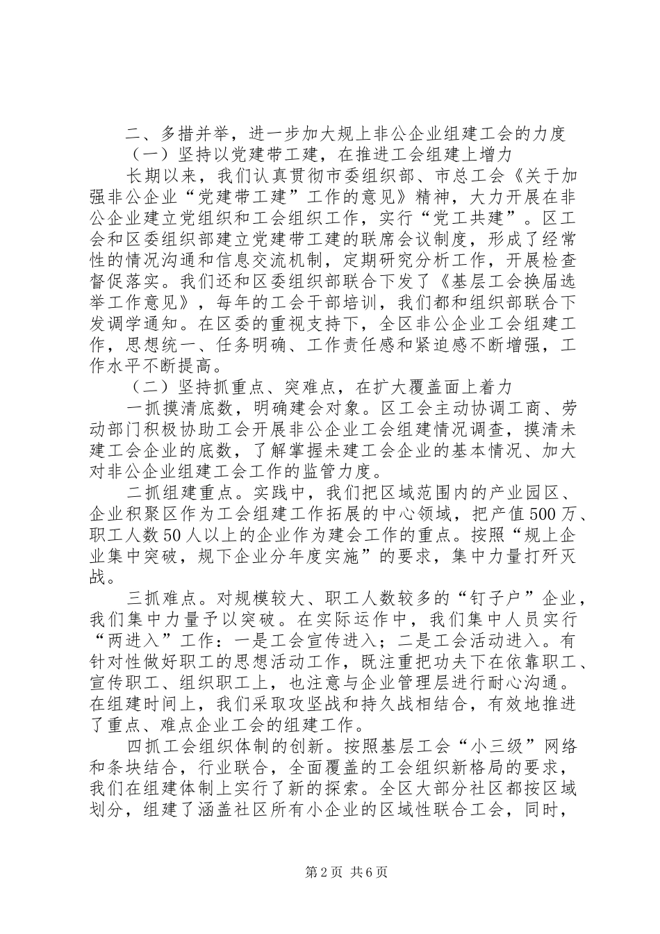 企业工会组建工作经验材料_第2页