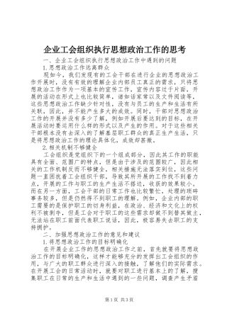 企业工会组织执行思想政治工作的思考