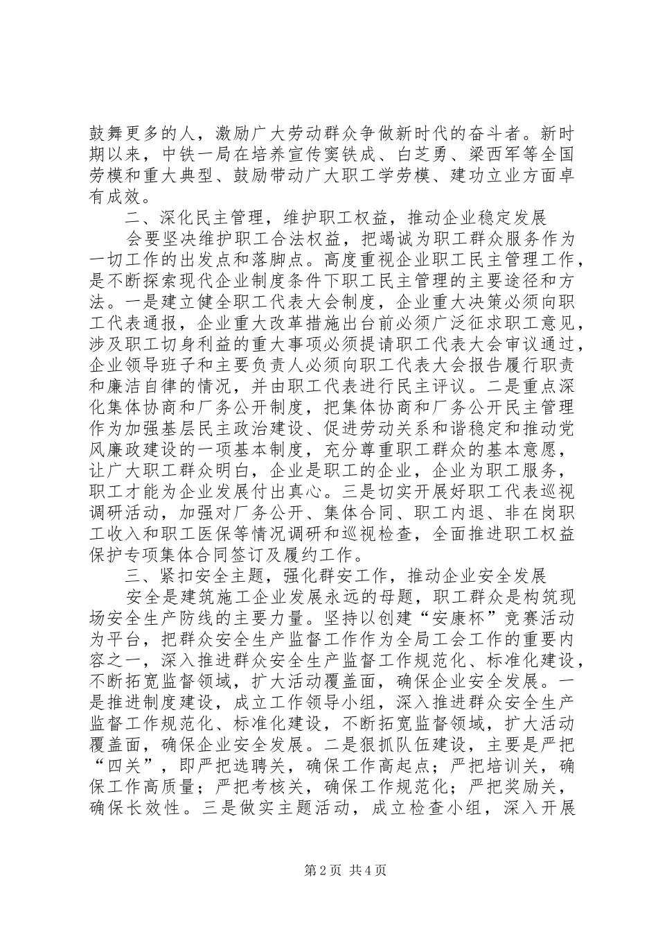 企业工会组织职能之我见_第2页