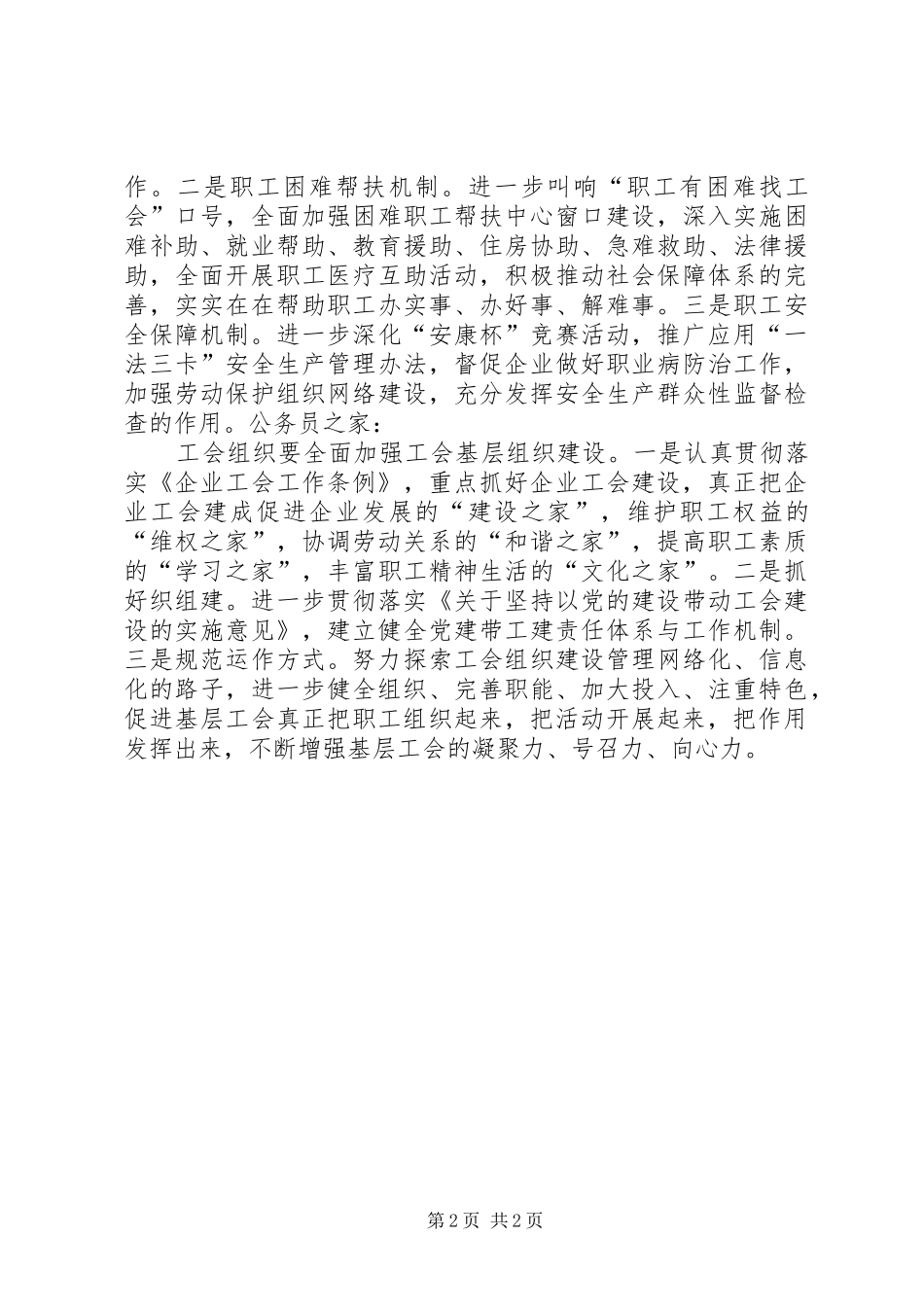 企业工会组织重要性_第2页