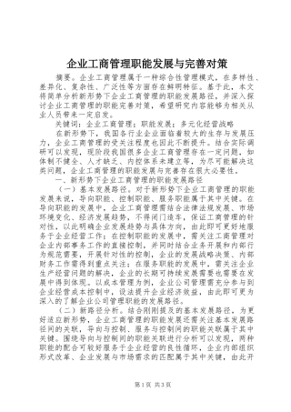 企业工商管理职能发展与完善对策