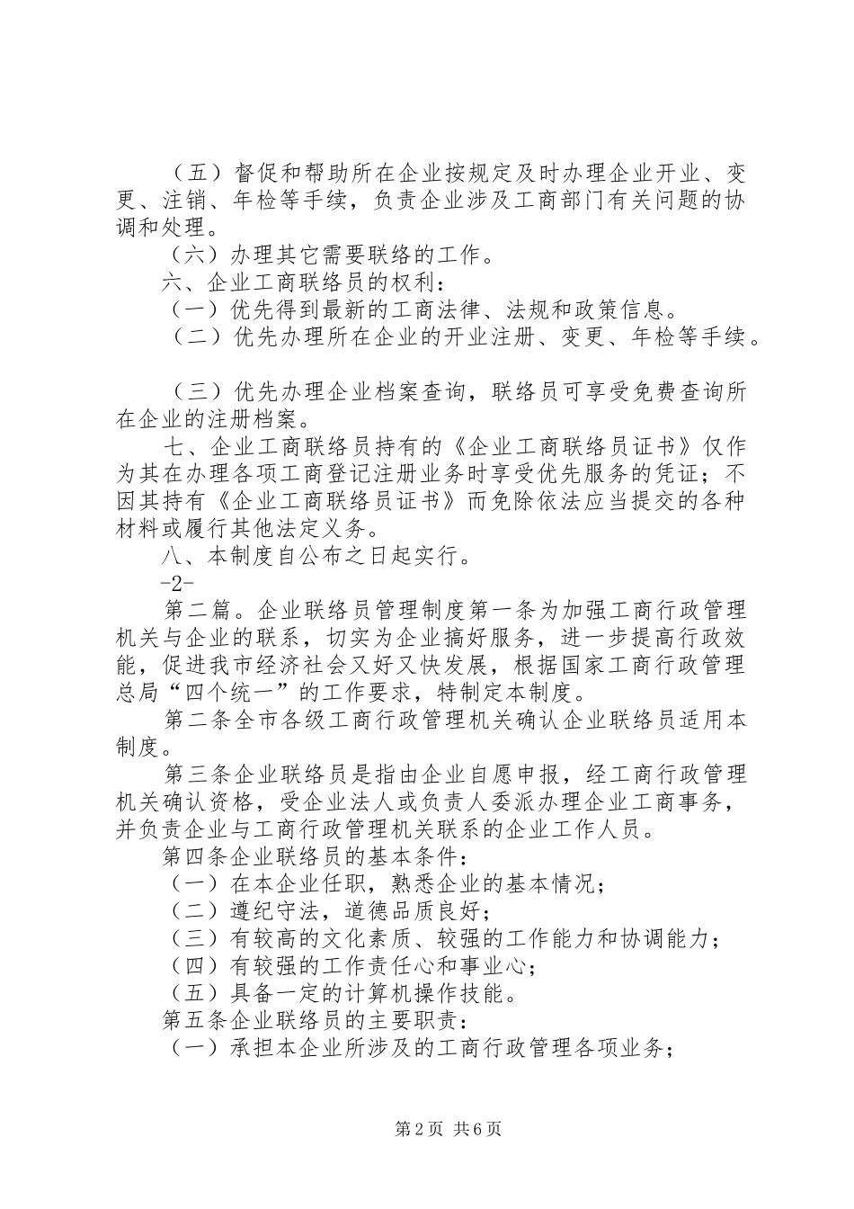 企业工商联络员制度_第2页