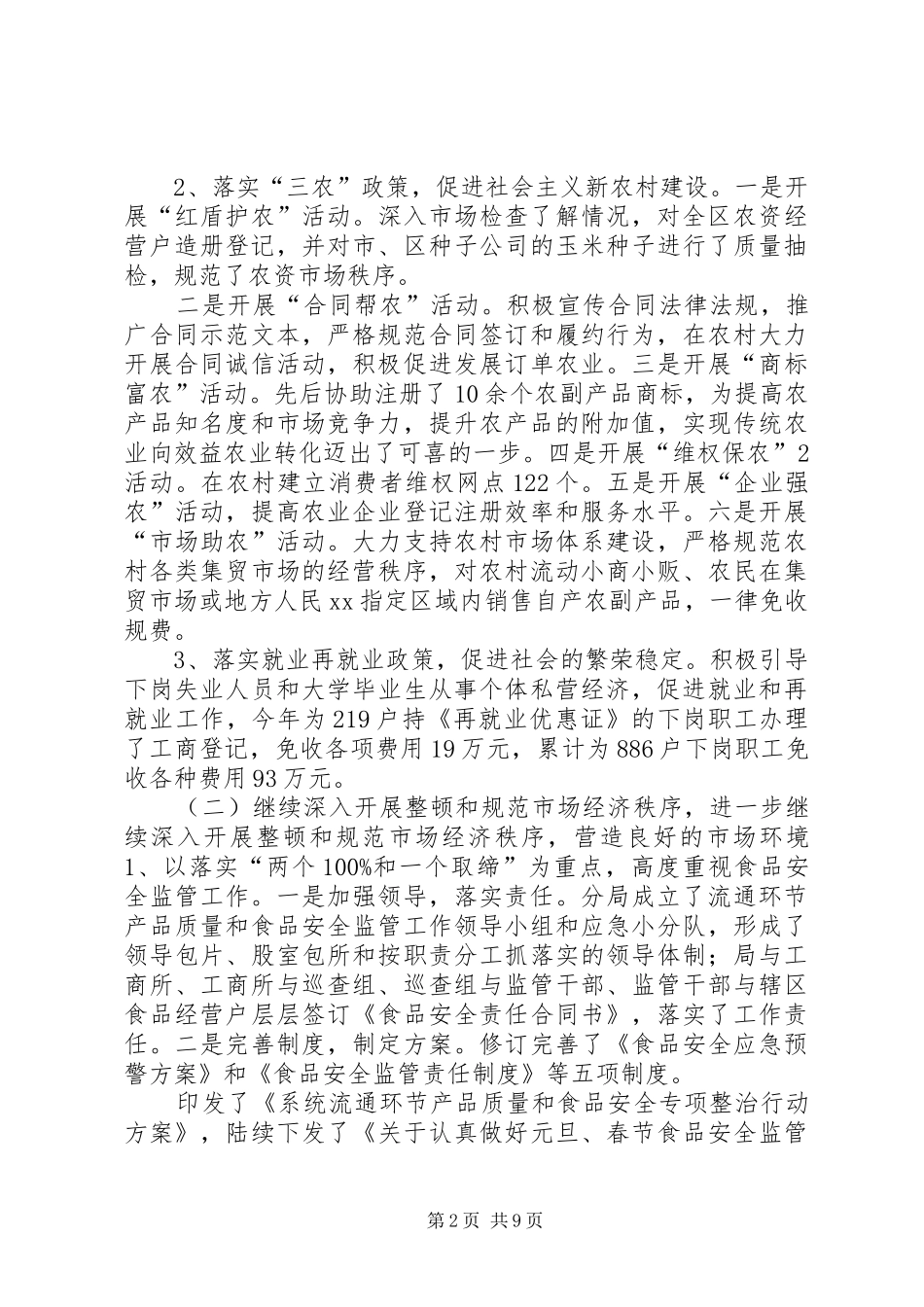 企业工商商标自查报告_第2页