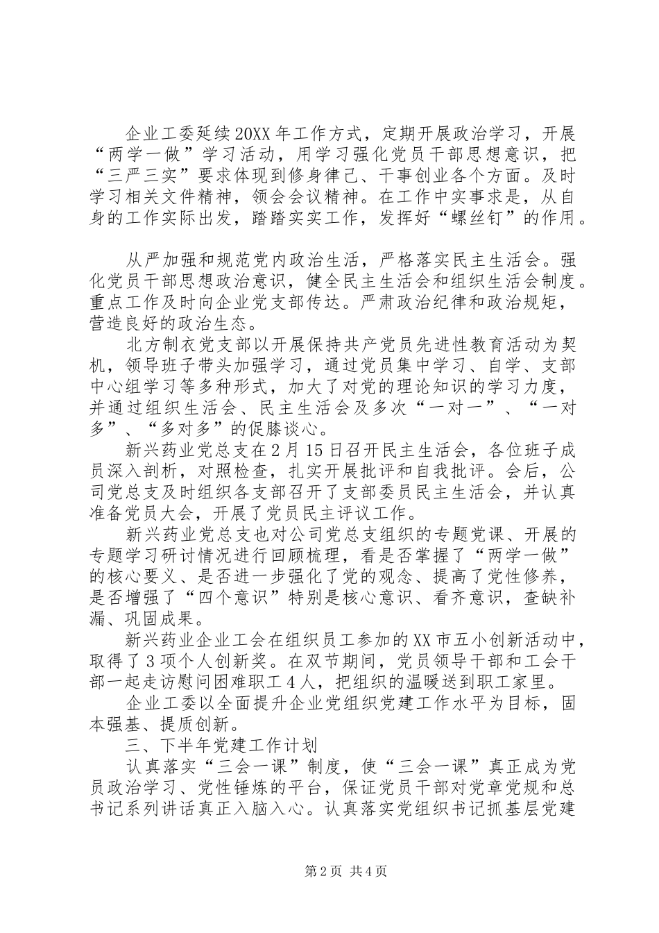 企业工委党建工作汇报_第2页
