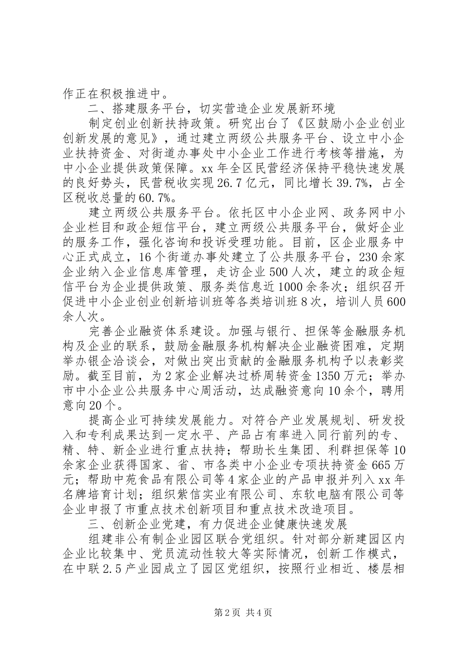 企业工委工作报告_第2页