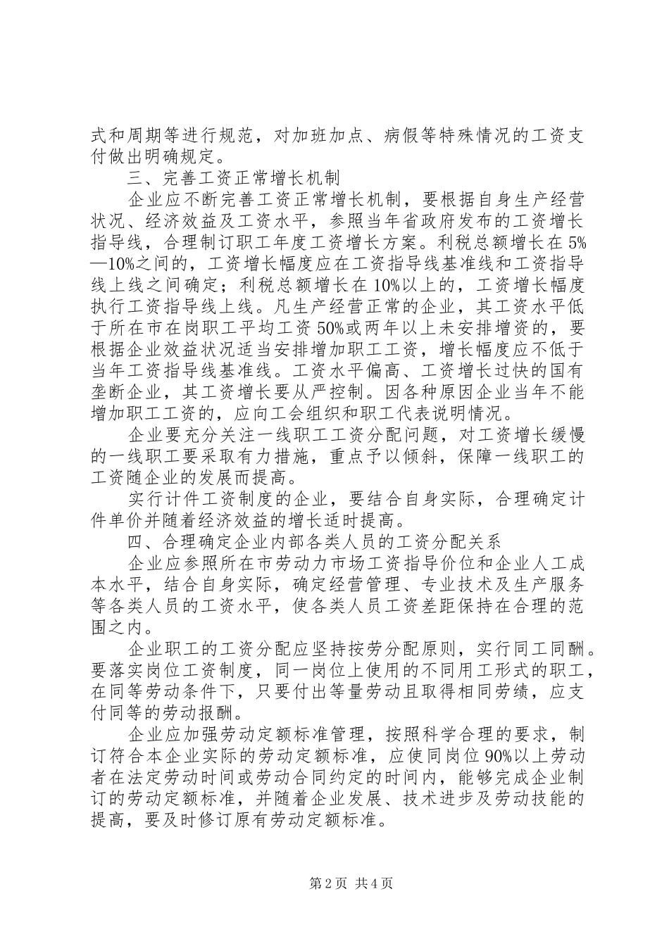 企业工资分配工作意见_第2页