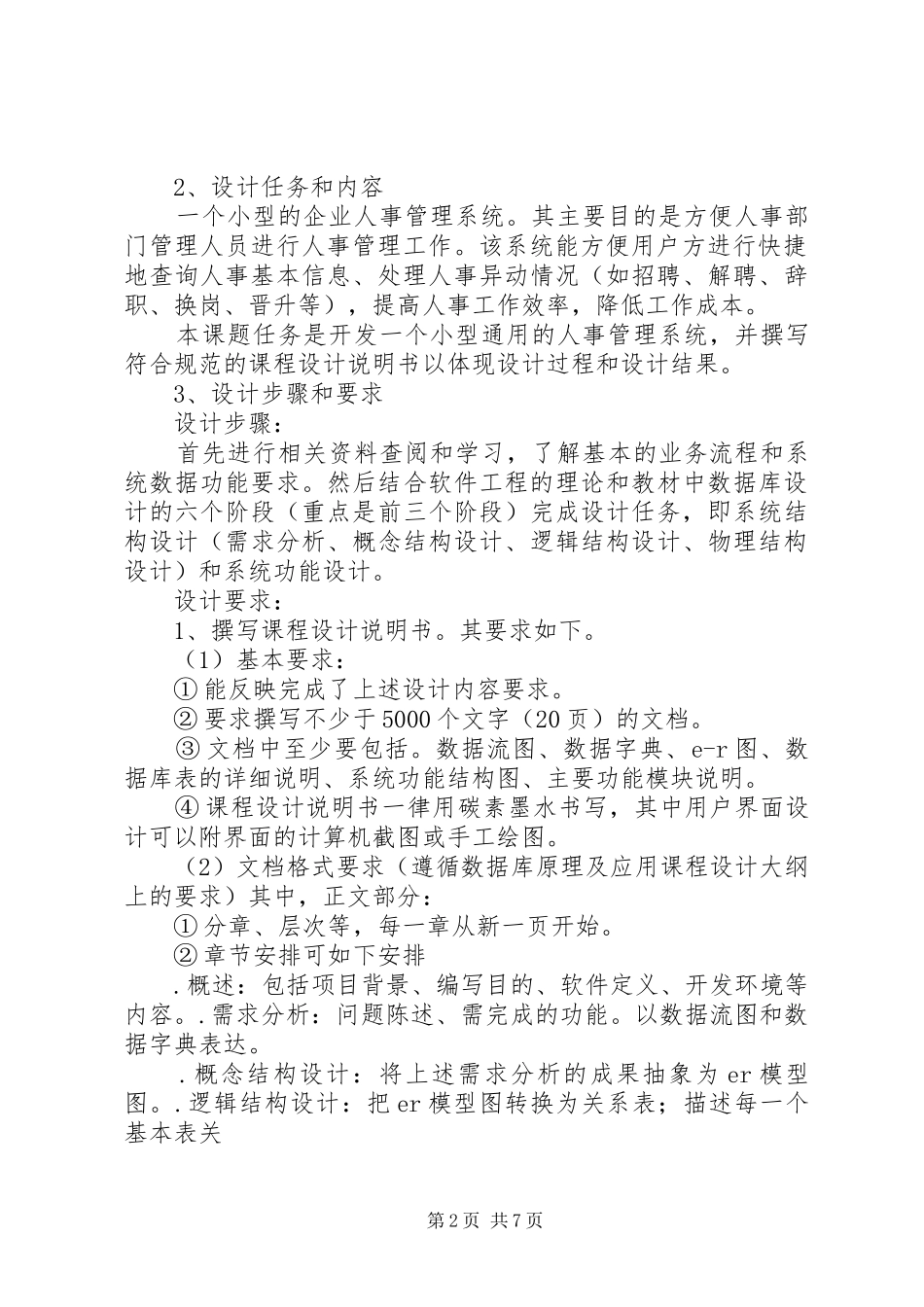 企业工资管理系统任务书_第2页