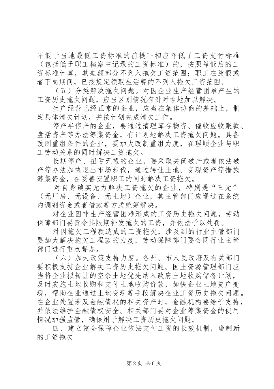 企业工资拖欠处理意见_第2页