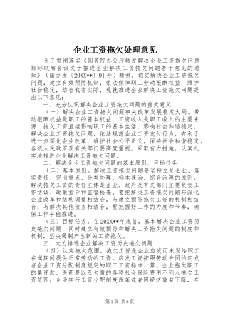 企业工资拖欠处理意见