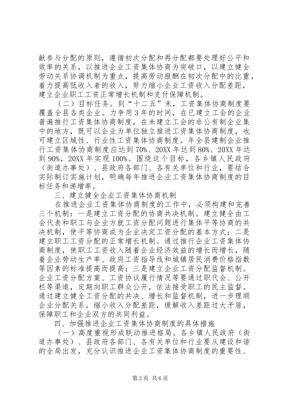 企业工资协商改进工作交流_第2页