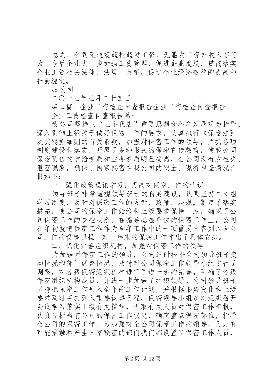 企业工资自查报告_第2页