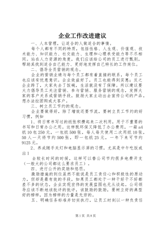 企业工作改进建议