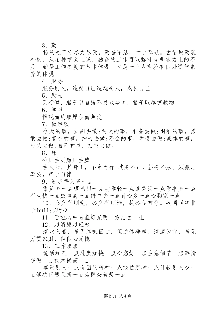 企业工作会议室标语_第2页