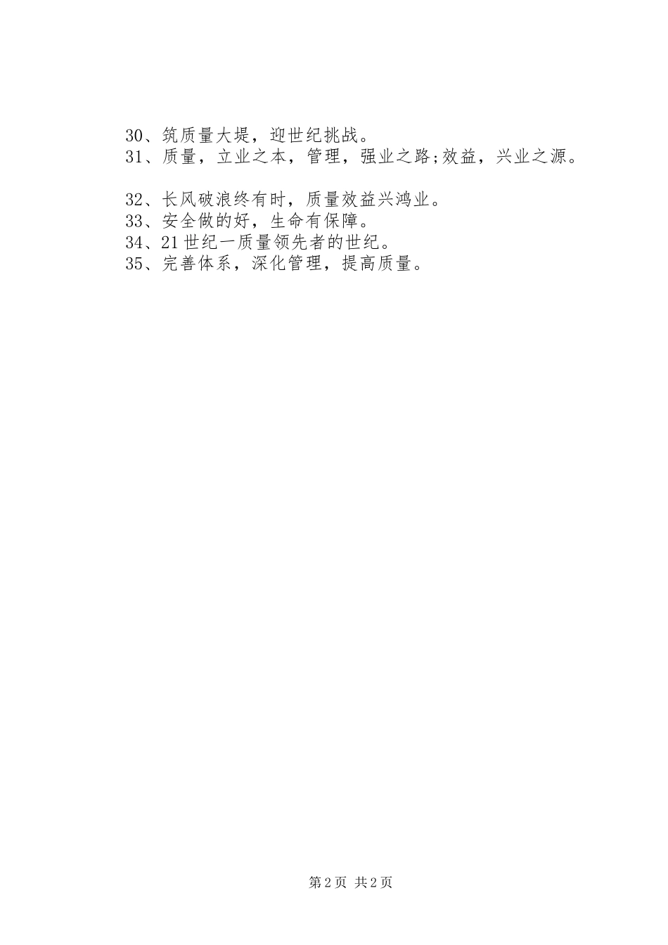 企业工作质量管理标语_第2页