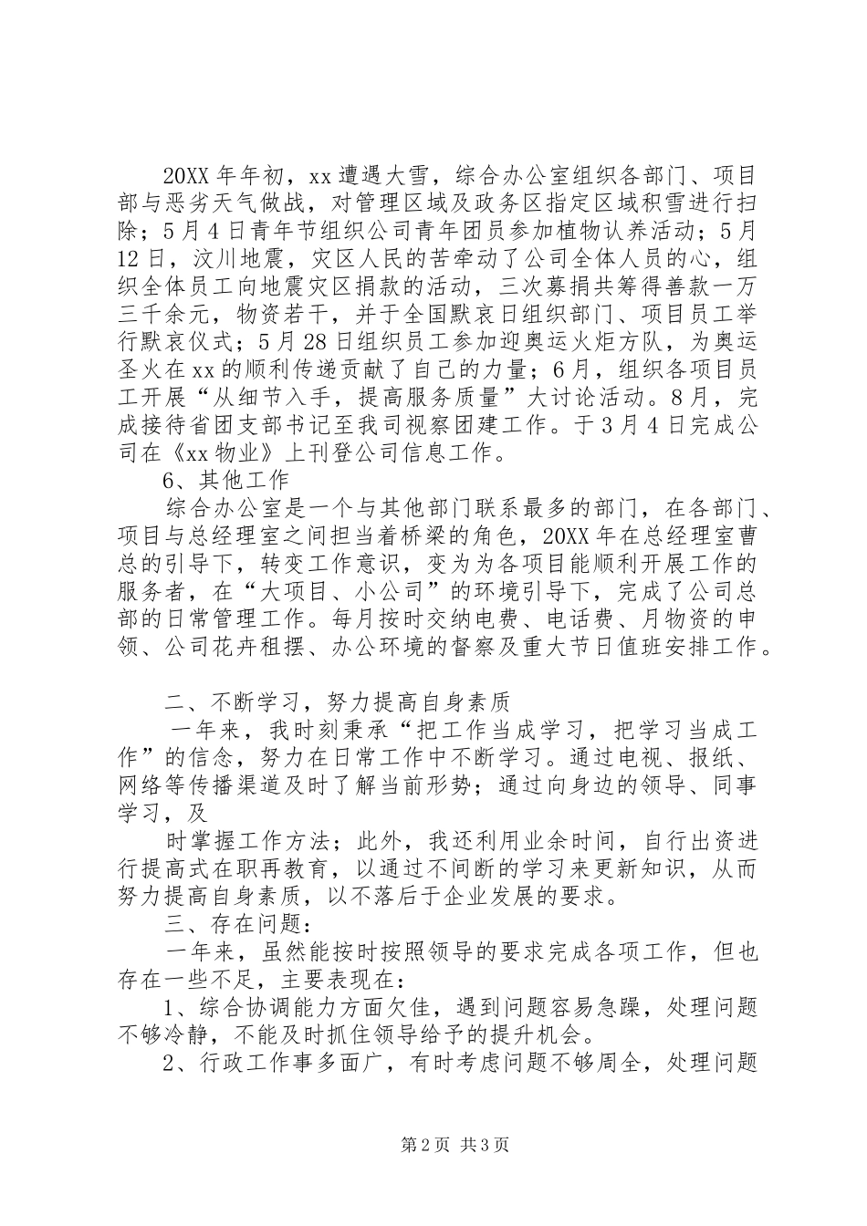 企业公司办公室个人工作总结总结_第2页