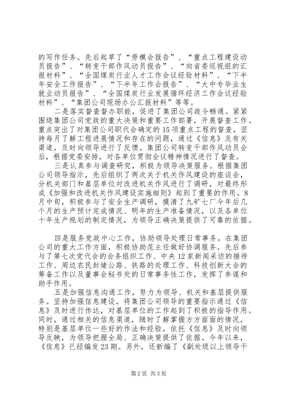 企业公司办公室主任述职报告企业办公室主任个人述职报告_第2页