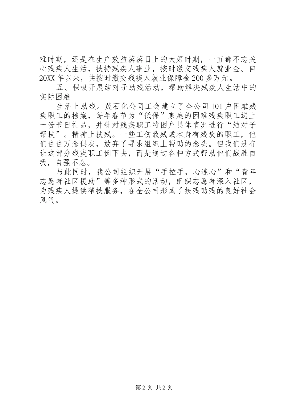 企业公司残疾人工作总结总结_第2页